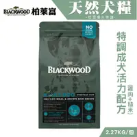 在飛比找蝦皮購物優惠-【喵吉】 柏萊富 Blackwood《特調成犬活力-雞肉+米