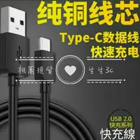 在飛比找蝦皮購物優惠-【桃園現貨】TYPEC快充線充電傳輸線支援快充HTC華為SA