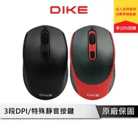 在飛比找蝦皮商城優惠-DIKE DMW160 Mute DPI可調 無線靜音滑鼠 