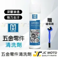 在飛比找樂天市場購物網優惠-【JC-MOTO】 HB-99 鏈條清洗劑 鏈條油 五金零件