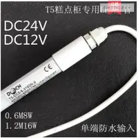 在飛比找蝦皮購物優惠-LED高亮T5防水燈管DC12V24V燈櫃燈箱冷櫃燈水族魚缸