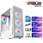 華碩H610平台SB1CC1013U (I5-12400F/16G/1TB/GT710-2G) 現貨 廠商直送