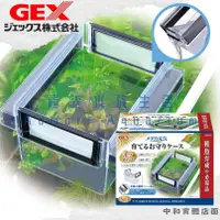 在飛比找蝦皮商城精選優惠-▶青森水族◀ GEX 皇宮自浮式兩用隔離盒 繁殖盒 缸內缸外