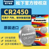 在飛比找樂天市場購物網優惠-松下CR2450紐扣電池3V適用寶馬3 5系三 五汽車遙控器