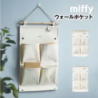 在飛比找蝦皮購物優惠-『米米兔日本雜貨店』現貨 日本 Miffy 米菲兔 吊掛式 