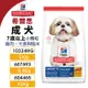 ✨貴貴嚴選✨Hill's 希爾思 成犬 7歲以上(小顆粒) 10334HG｜607593｜604465 雞肉大麥與糙米