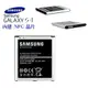 【2入裝】三星 S4 i9500【原廠電池】GALAXY J SC-02F N075T Grand2 G7102 G7106【內建NFC晶片】