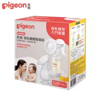 在飛比找蝦皮商城優惠-【Pigeon 貝親】母乳哺餵超值組（NX自然吸吮手動吸乳器