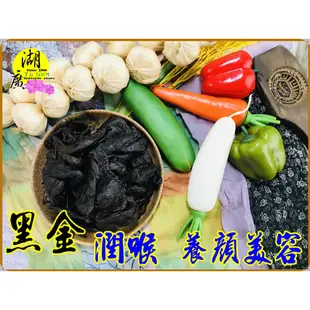 陳年老菜脯 20年老菜脯 黑金 新竹老菜脯 菜脯 啟陞食品【湖廣藥材】【火速出貨】迪化街一段74號02-25560870