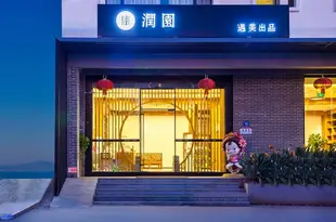 廈門遇美·潤園精品度假民宿Yumei Runyuan Boutique Holiday Hostel