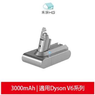 禾淨HG Dyson V6 系列/ DC58 / DC59 / DC61 / DC62 通用充電鋰電池 3000mAh