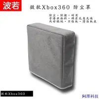 在飛比找Yahoo!奇摩拍賣優惠-阿澤科技[限時下殺] 微軟Xbox360/one主機防塵罩X