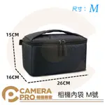 ◎相機專家◎ CAMERAPRO 相機內袋 M號 背包內袋 保護袋 攝影包 手提收納 包中袋 鏡頭 防震 長26CM