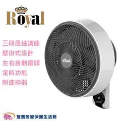 Royal 微電腦渦輪壁扇 風扇 電扇 渦流風扇 渦輪風扇 渦輪循環扇 遙控壁扇