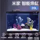 【台灣現貨 快速發貨】米家 智能魚缸 20L 水族箱 循環魚缸 免換水 水草缸 魚缸 蝦缸 觀景缸 海水缸 自動餵食