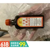 在飛比找蝦皮購物優惠-【南洋】追風油 馬來西亞原裝 蘇丹 木 正品五星牌千里追風油