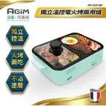 法國-阿基姆AGIM 獨立溫控電火烤兩用爐 湖水綠