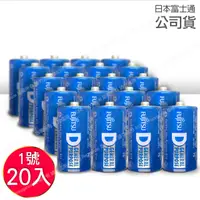 在飛比找PChome24h購物優惠-Fujitsu富士通 碳鋅1號電池(20顆入) R20 F-