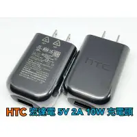 在飛比找蝦皮購物優惠-現貨 99免運 全新 宏達電 HTC 2A 充電器 5V 1