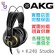 AKG K240 Studio 音樂 製作 編曲 監聽 耳機 錄音 封閉式 耳罩 台灣公司貨 兩年保固