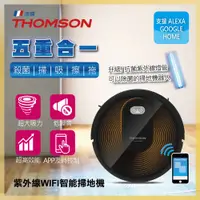 在飛比找蝦皮商城精選優惠-掃吸拖UV殺菌【THOMSON】智能WIFI 掃地機器人 (