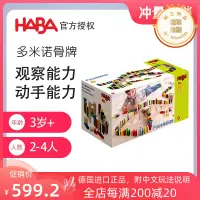 在飛比找露天拍賣優惠-HABA德國進口兒童益智積木早教玩具1172彩色多米諾骨牌木