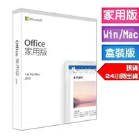 在飛比找蝦皮購物優惠-實體盒裝⚡️Microsoft微軟 Office 2019家