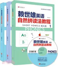 在飛比找三民網路書店優惠-賴世雄英語自然拼讀法教程(全三冊)（簡體書）