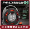 【群加】桃苗選品—1切4座3孔露營用輪座延長線-10M TX4AF310-黑灰/橘線