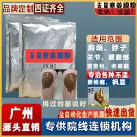 在飛比找蝦皮購物優惠-美容院發熱生薑膜粉肩頸腰椎膝蓋姜療身體熱敷藥粉排溼寒養生產品