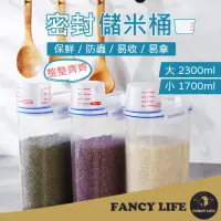 在飛比找momo購物網優惠-【FANCY LIFE】密封儲米罐-大款2300ml(儲米桶