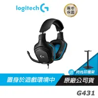 在飛比找蝦皮商城優惠-Logitech 羅技 G431 遊戲耳機 電競耳機 電腦耳