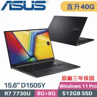 在飛比找PChome24h購物優惠-ASUS 商用筆電 D1505Y-0081K7730U 搖滾