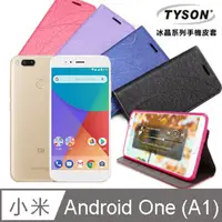 在飛比找PChome24h購物優惠-小米 Android One (A1) 5.5吋 冰晶系列 