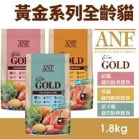 在飛比找蝦皮購物優惠-🍜貓三頓🍜ANF 6Free 貓糧1.8kg 黃金系列 全齡