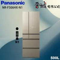 在飛比找蝦皮購物優惠-【晉城企業】NR-F506HX-N1/W1 Panasoni