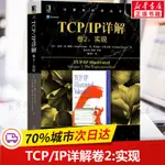 【網路與數據通信】TCP/IP詳解卷2:實現 史蒂文斯 TCP/IP網路通信詳解 ILLUSTRATED 計算機/TCI