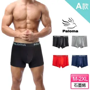 【Paloma】6件組/透氣涼感系列平口褲.男內褲.四角褲(石墨烯內褲.莫代爾內褲.網眼.冰絲.4款任選)