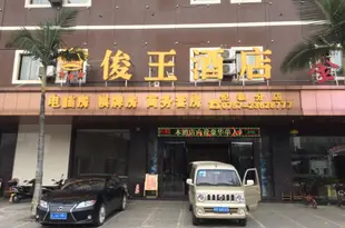 俊王酒店(佛山倫教店)Junwang Hotel (Foshan Lunjiao)