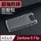 防摔 ! 空壓殼 ASUS ZenFone 8 Flip / ZF8 Flip / ZS672KS 氣囊 防撞 手機殼 保護殼