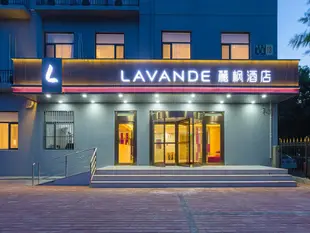 麗楓酒店北京大興黃村觀音寺店-麗楓LavandeLavande Hotel·Beijing Daxing Huangcun Guanyin Temple Metro Station