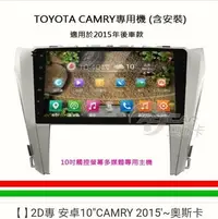在飛比找Yahoo!奇摩拍賣優惠-2D專用機安卓10"CAMRY 2015'~奧斯卡BATOC