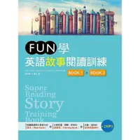 在飛比找蝦皮商城優惠-FUN學英語故事閱讀訓練(Book 1 + Book 2)雙