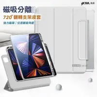 在飛比找ETMall東森購物網優惠-VXTRA 720度翻轉 磁吸分離 iPad Air3/ i