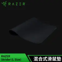 在飛比找遠傳friDay購物精選優惠-雷蛇Razer Strider 凌甲蟲 混合式滑鼠墊(L S