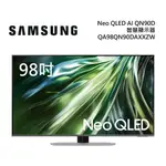 SAMSUNG三星 QA98QN90DAXXZW(聊聊再折)98型 NEO QLED AI QN90D 電視