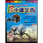 LEO 小達文西 14 知識的魔法 智慧的密碼 台灣傳奇牛樟菇 隨季節變色北極狐 語文能力 數學邏輯 觀察自然 人際關係