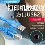 【熱賣】魅西歐 佳能MG3680 MG5780一體機打印機數據線加長USB線 電腦連接線