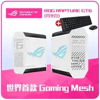 在飛比找momo購物網優惠-【ASUS 華碩】無線鍵鼠組★ROG電競專用RAPTUREG