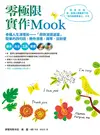 零極限實作Mook (電子書)